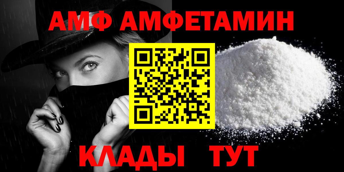 АМФ Розовый Камышлов