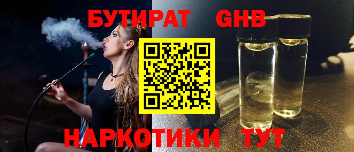 БУТИРАТ  Вход с VPN  Камышлов  Бутират 99% 