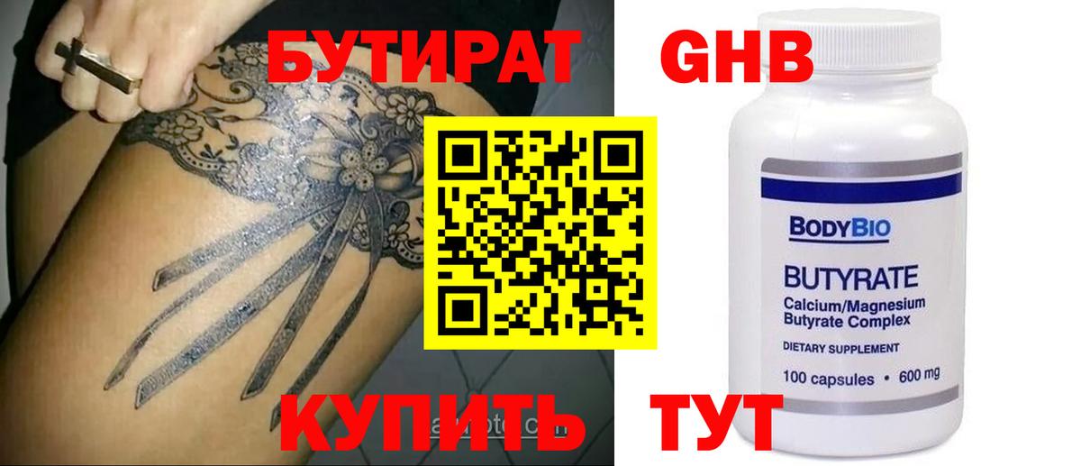 БУТИРАТ буратино Камышлов