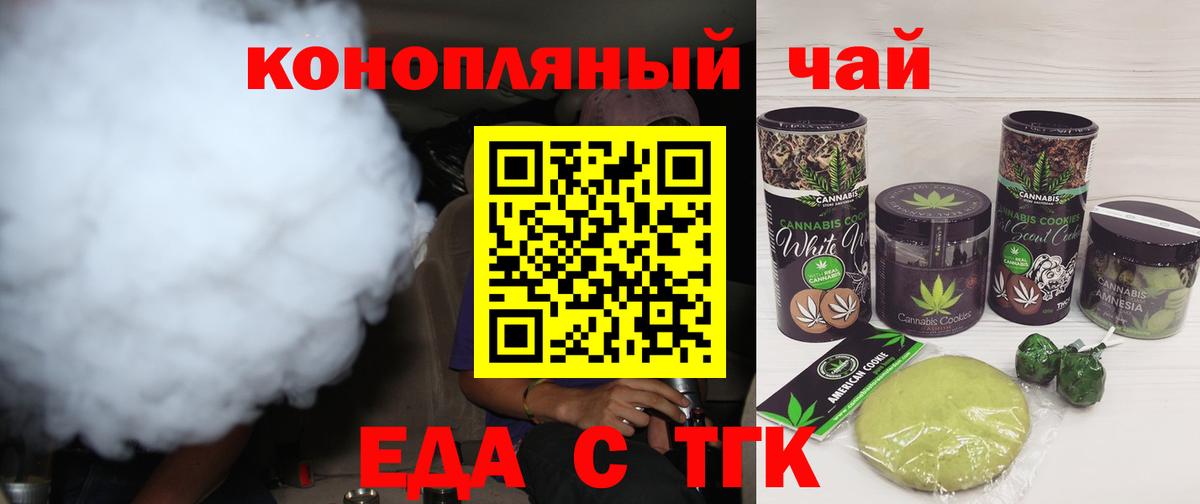 Печенье с ТГК марихуана  Вход с VPN  Камышлов 