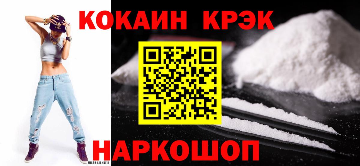 Кокаин FishScale Камышлов