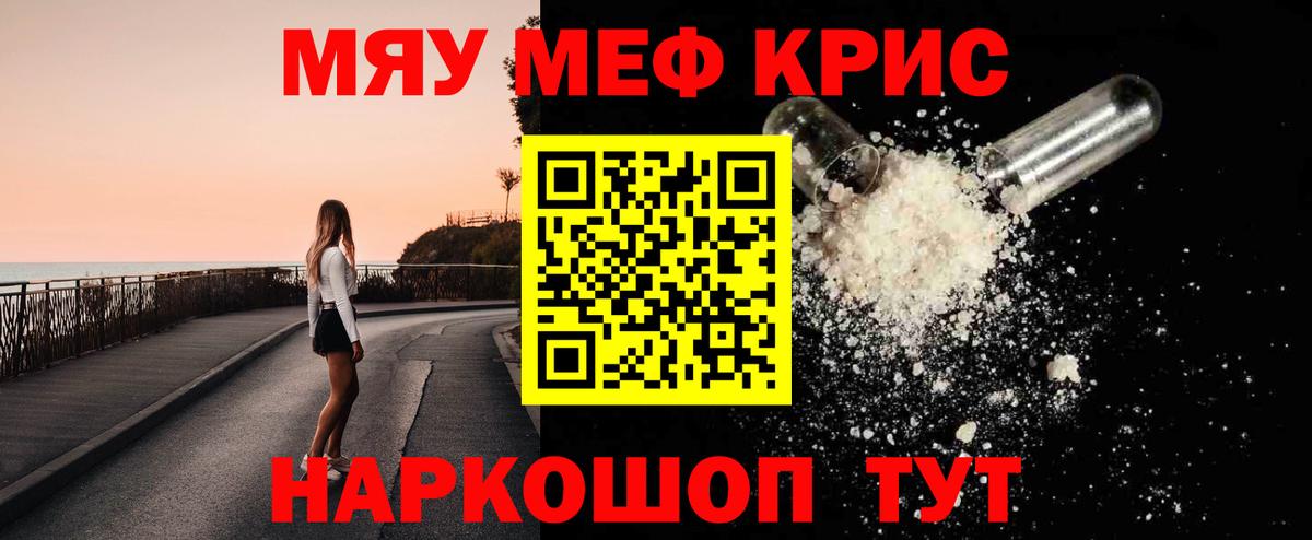 МЕФ  Вход с VPN  Камышлов  купить наркотик  МЯУ-МЯУ mephedrone 