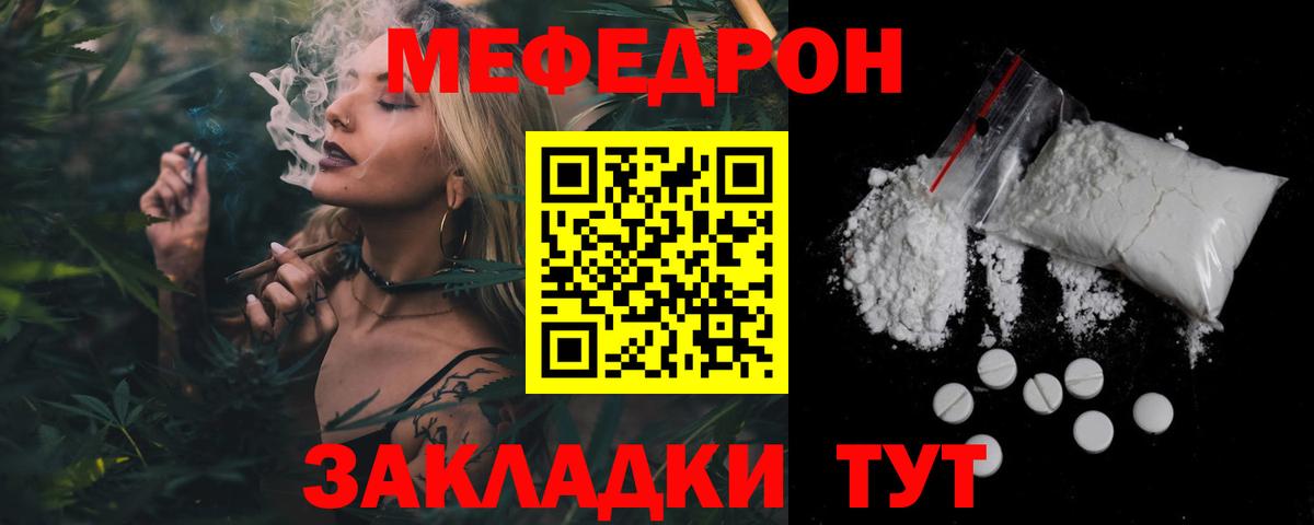 Меф мяу мяу мука Камышлов