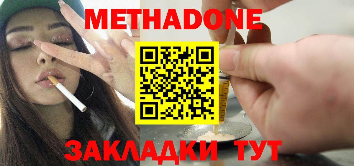 Метадон белоснежный Камышлов